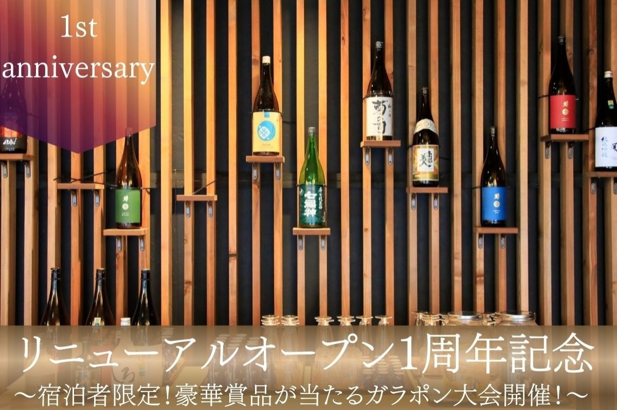 【9月限定】1周年記念！豪華賞品が当たるチャンス？！
